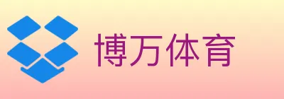 博万体育 logo